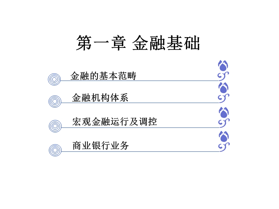 金融基础知识农信社.ppt_第3页