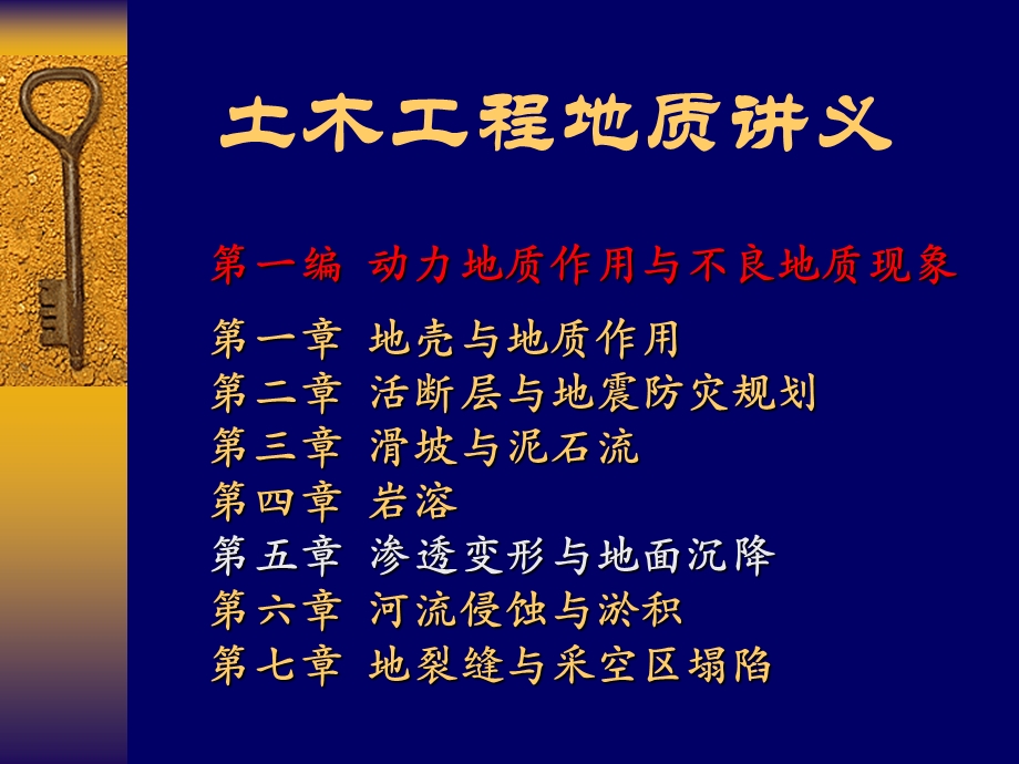 渗透变形与地面沉降.ppt_第1页