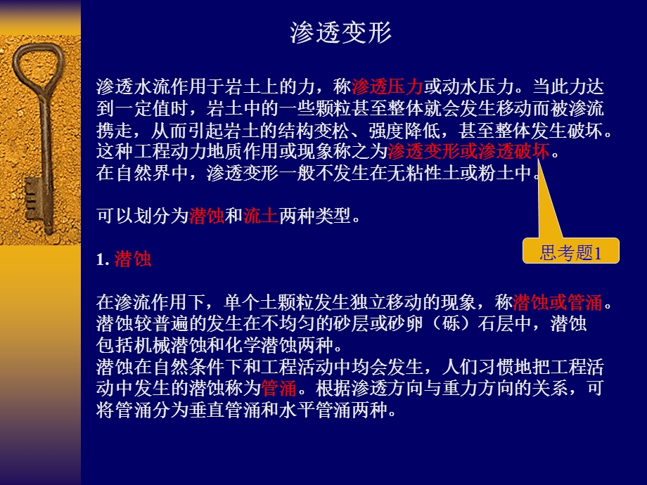 渗透变形与地面沉降.ppt_第3页