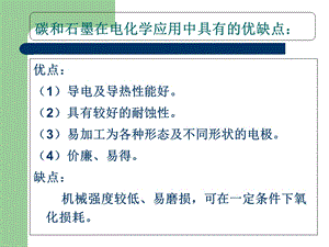 电极材料和膜材料.ppt