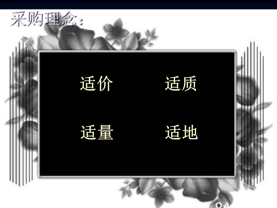 粮液之原材料的采购.ppt_第2页