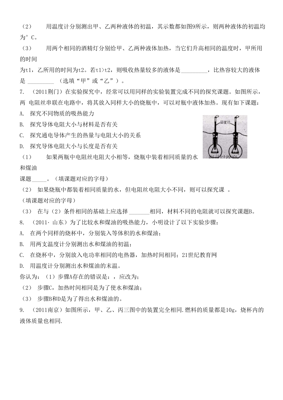 专题15：比热容实验探究2013.docx_第3页