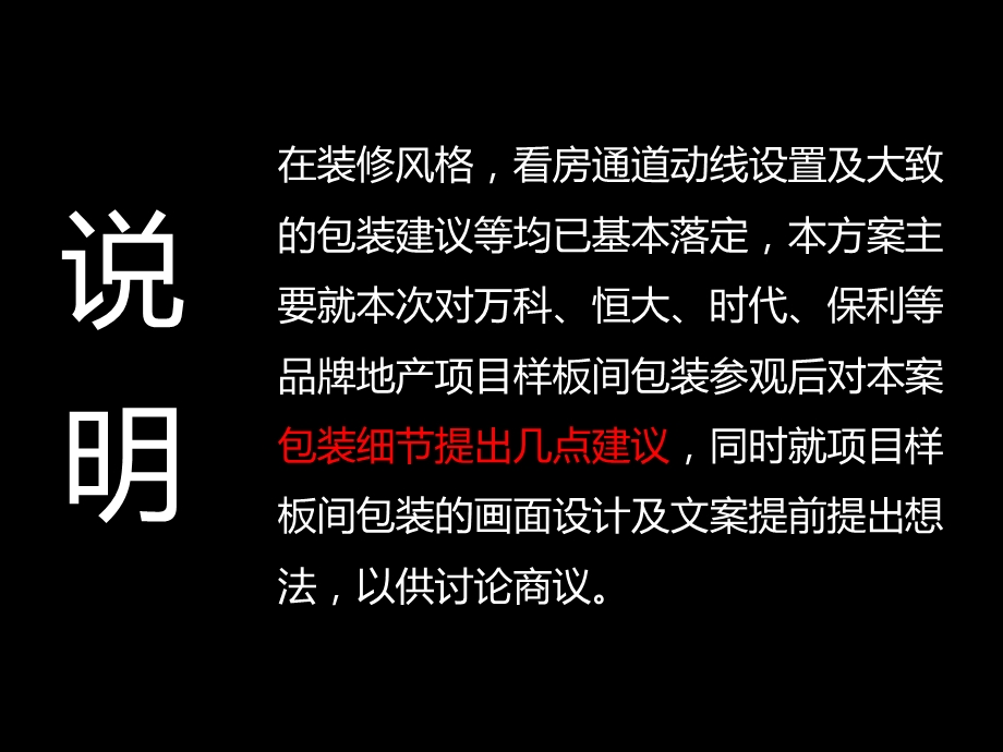 美江样板间包装方案.ppt_第2页