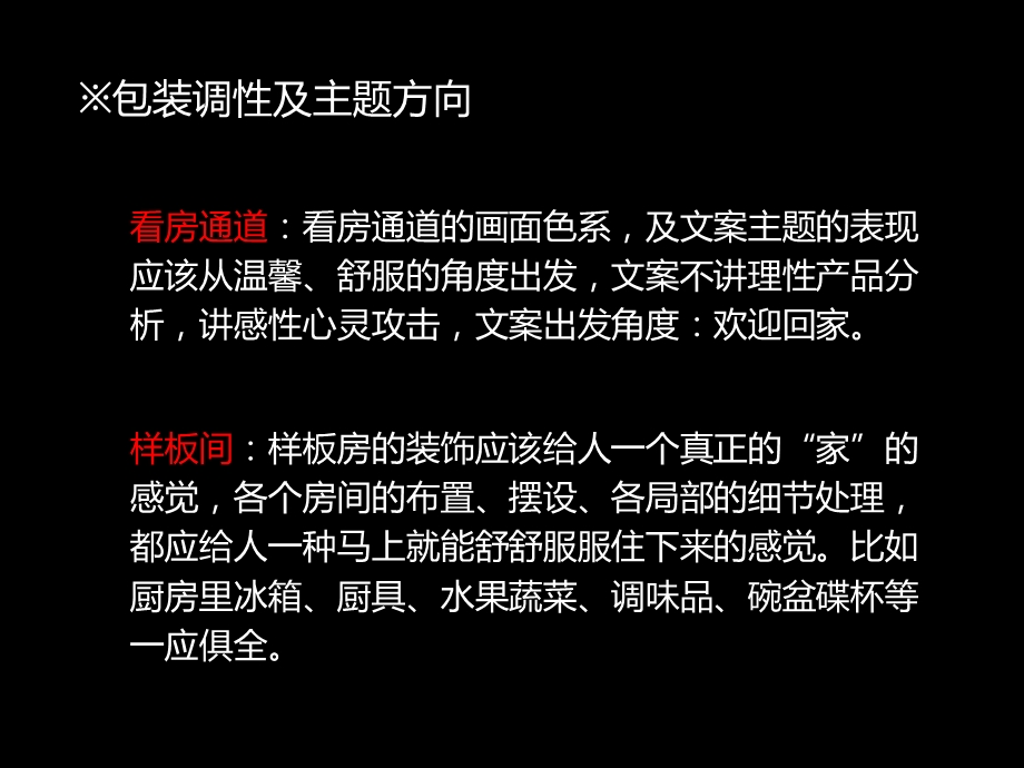 美江样板间包装方案.ppt_第3页