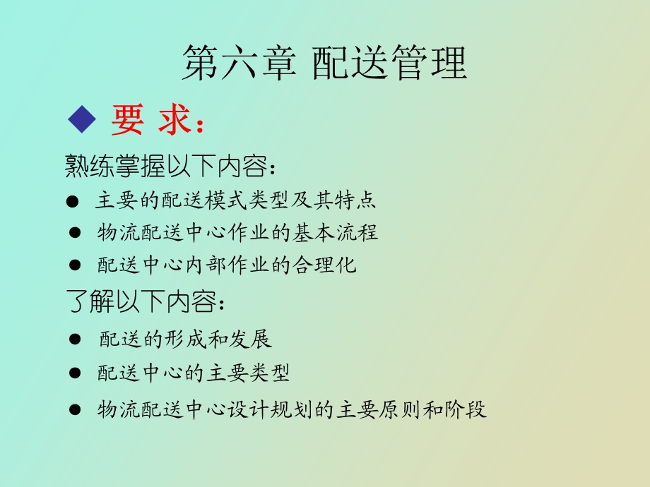 现代物流讲义.ppt_第3页