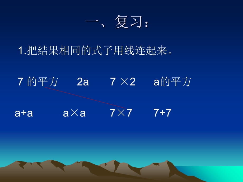 用含有字母式子表示数量及数量关系.ppt_第3页