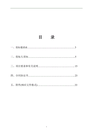 高铁站安保服务项目招标文件.doc