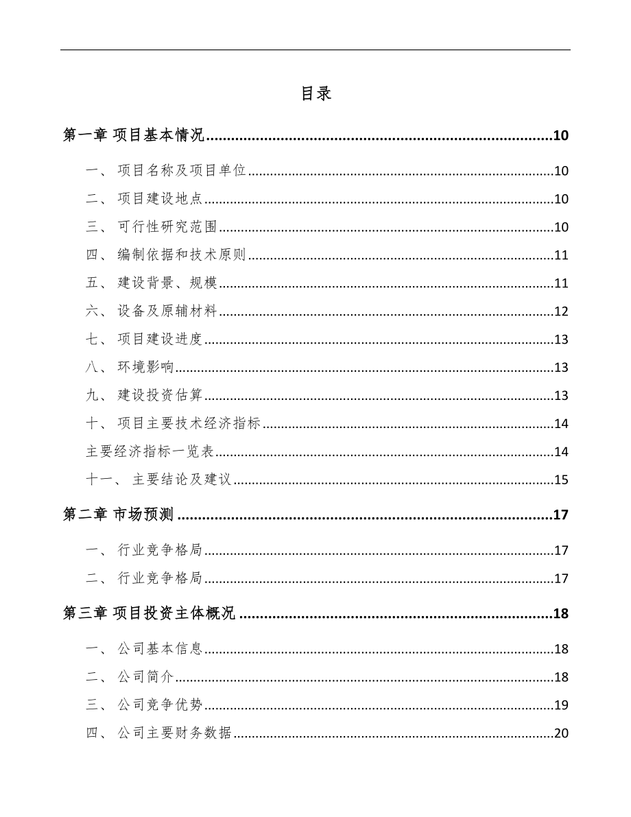 商用车零部件项目可行性研究报告.docx_第2页