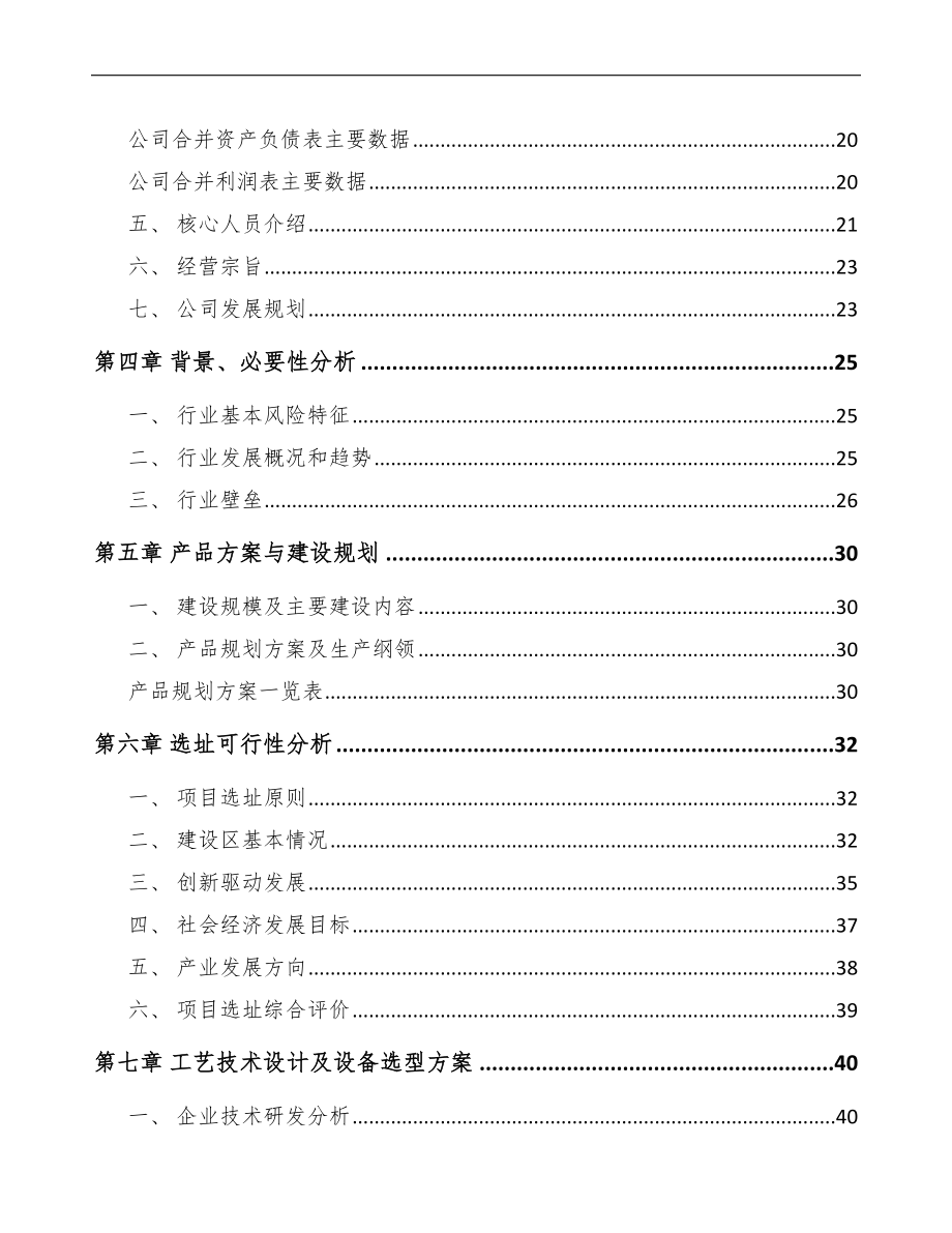 商用车零部件项目可行性研究报告.docx_第3页