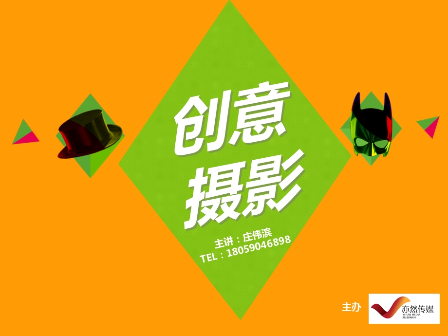 创意摄影.ppt_第1页