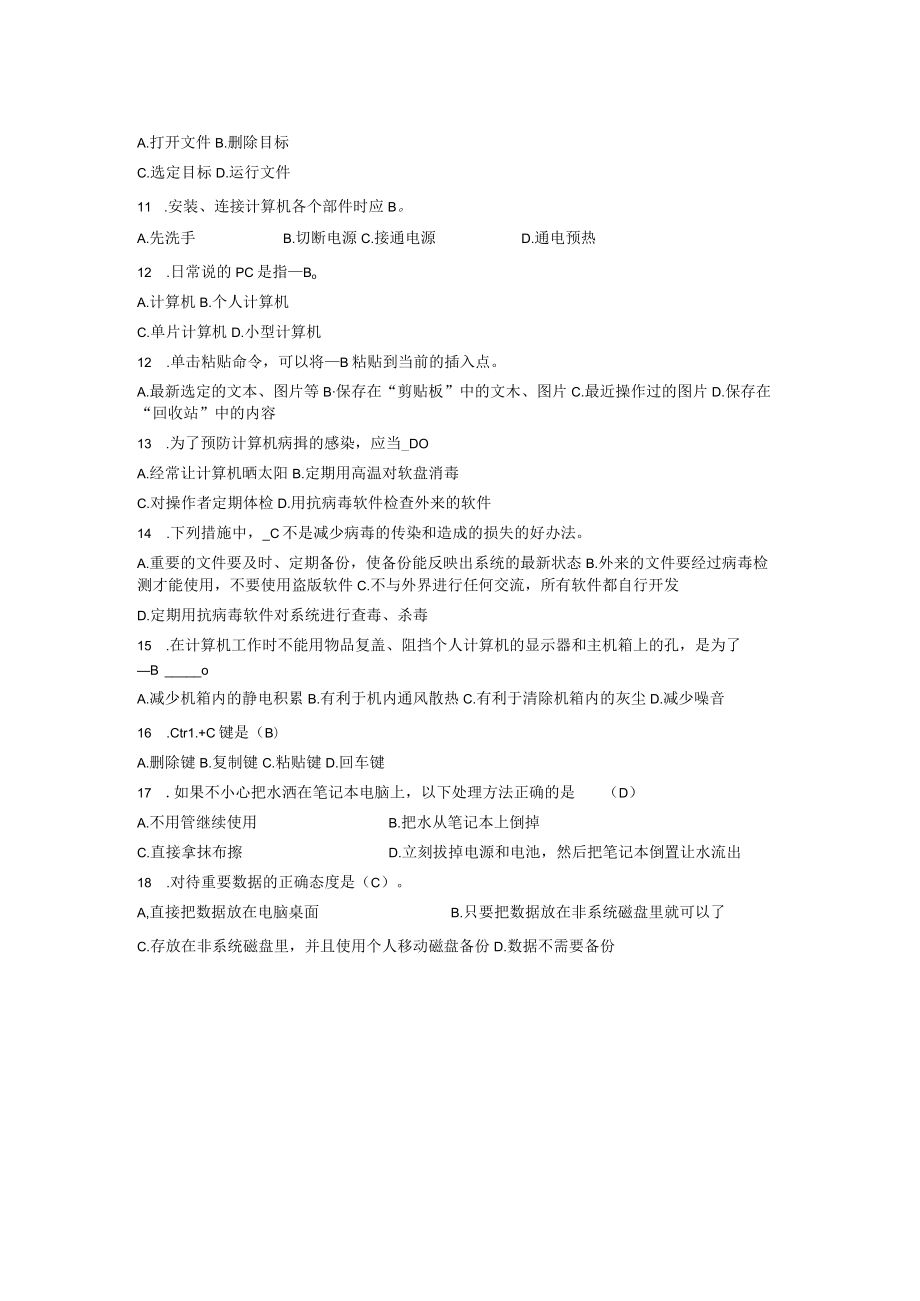 行政部入职笔试题库(电脑基础知识).docx_第2页