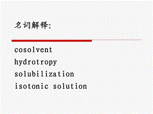 药剂第三章表面活性剂.ppt