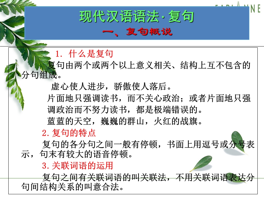 现代汉语语法复句阿.ppt_第1页