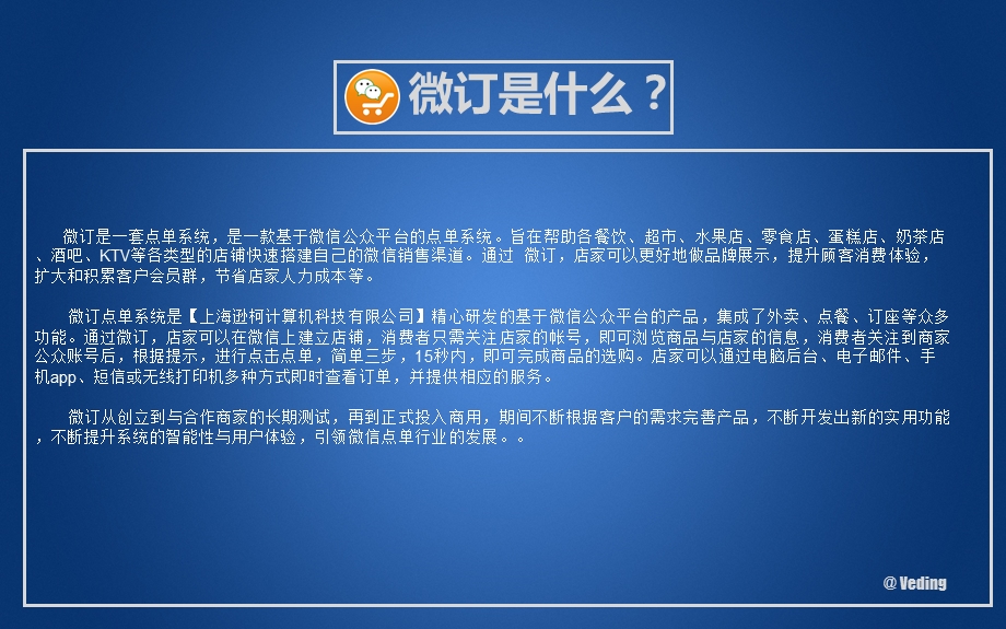 微订点单系统介绍.ppt_第3页