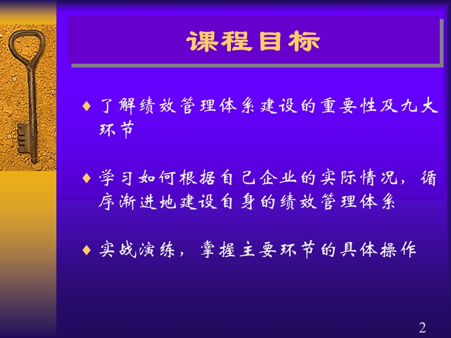 绩效管理体系建设实务.ppt_第2页