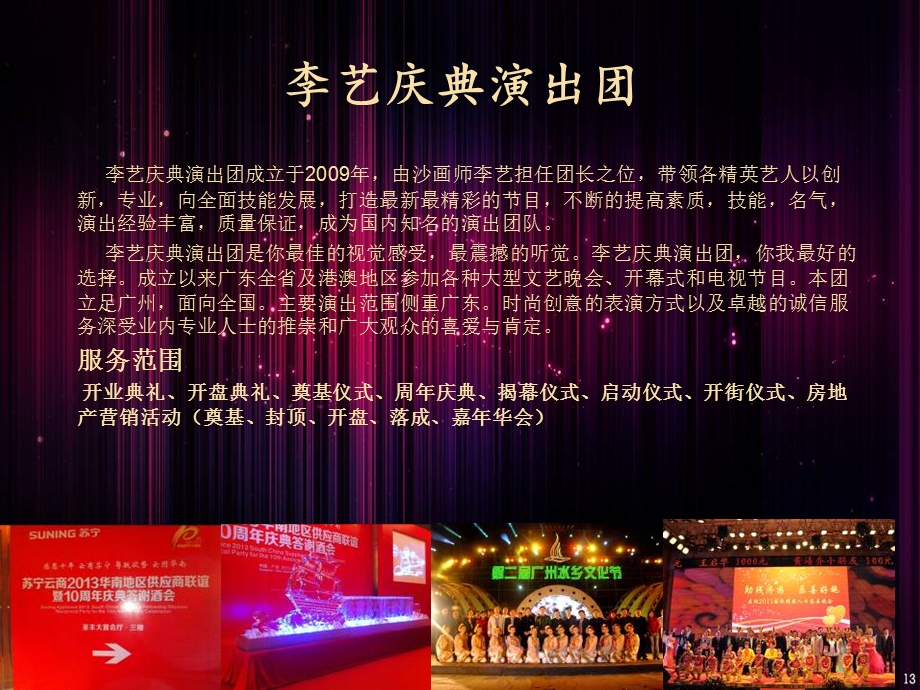 李艺庆典演出团演艺资料.ppt_第1页