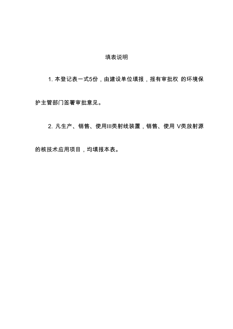 《环境影响登记表》.docx_第3页