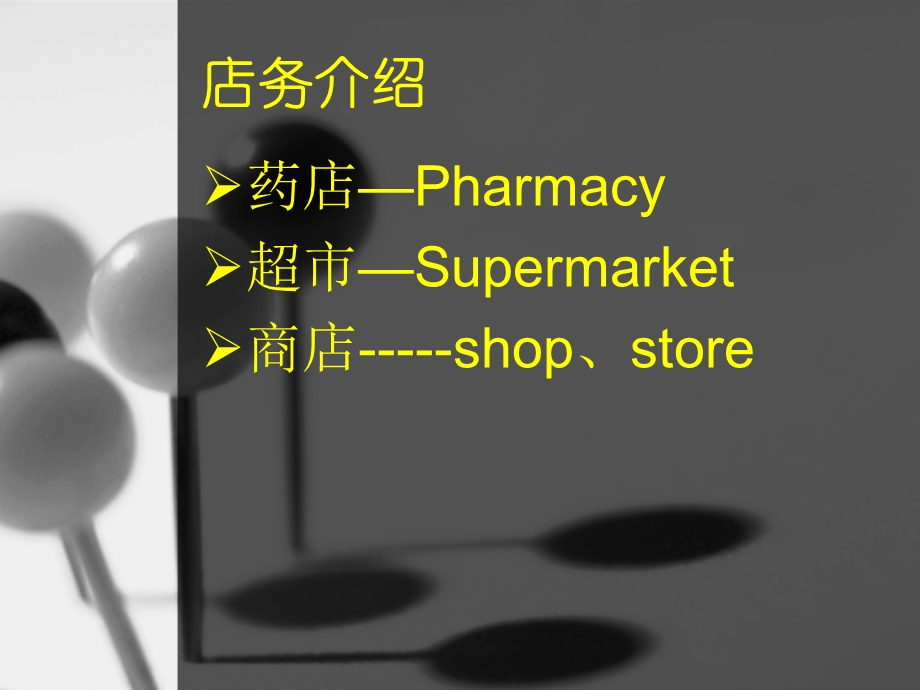 药店实用英语UsefulEnglishatPharmacy.ppt_第3页