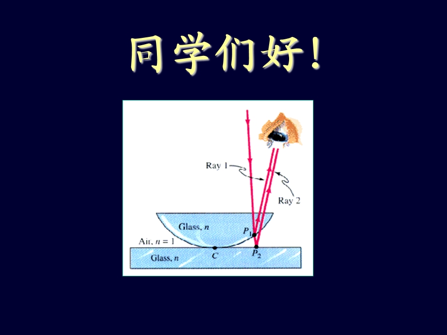 薄膜干涉等厚条纹.ppt_第1页