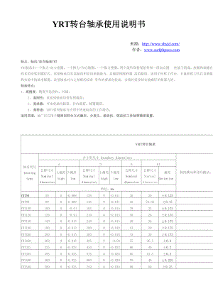 YRT转台轴承使用说明书.docx