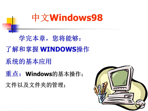 中文Windows.ppt