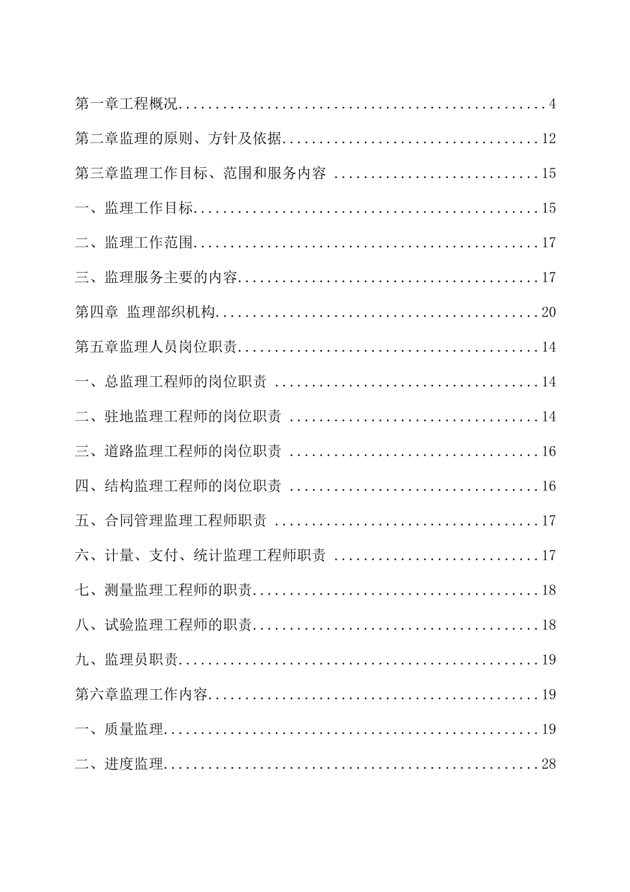 中州大道监理规划.docx_第2页