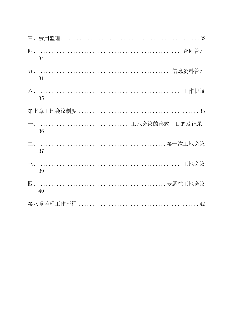 中州大道监理规划.docx_第3页