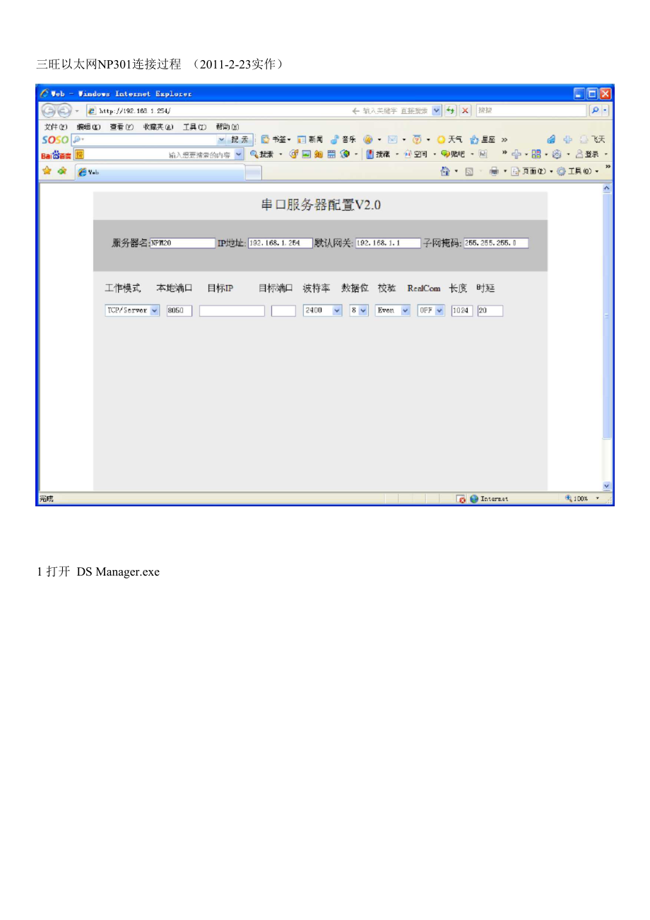 三旺以太网NP301连接过程.docx_第1页