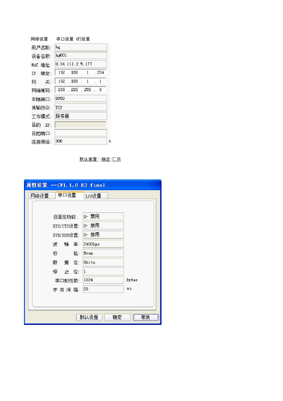 三旺以太网NP301连接过程.docx_第2页