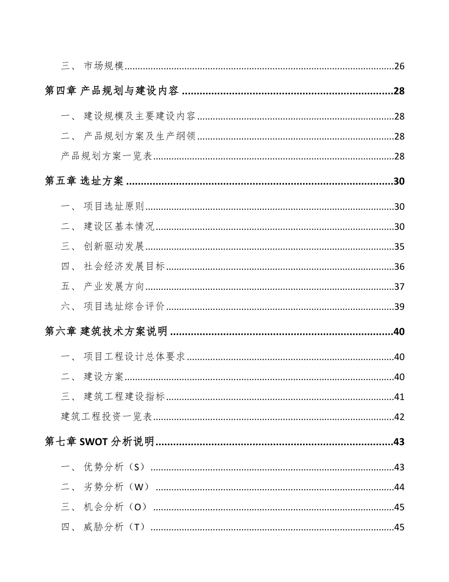 唐山起动电机项目可行性研究报告参考范文.docx_第3页