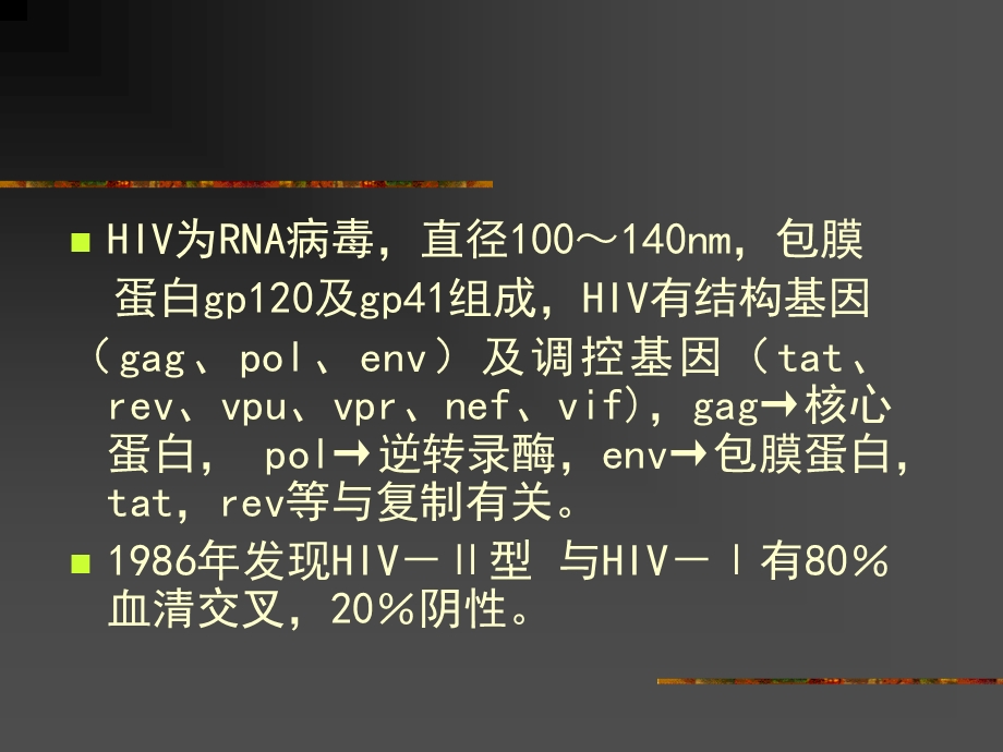 艾滋病及其皮肤表现.ppt_第3页