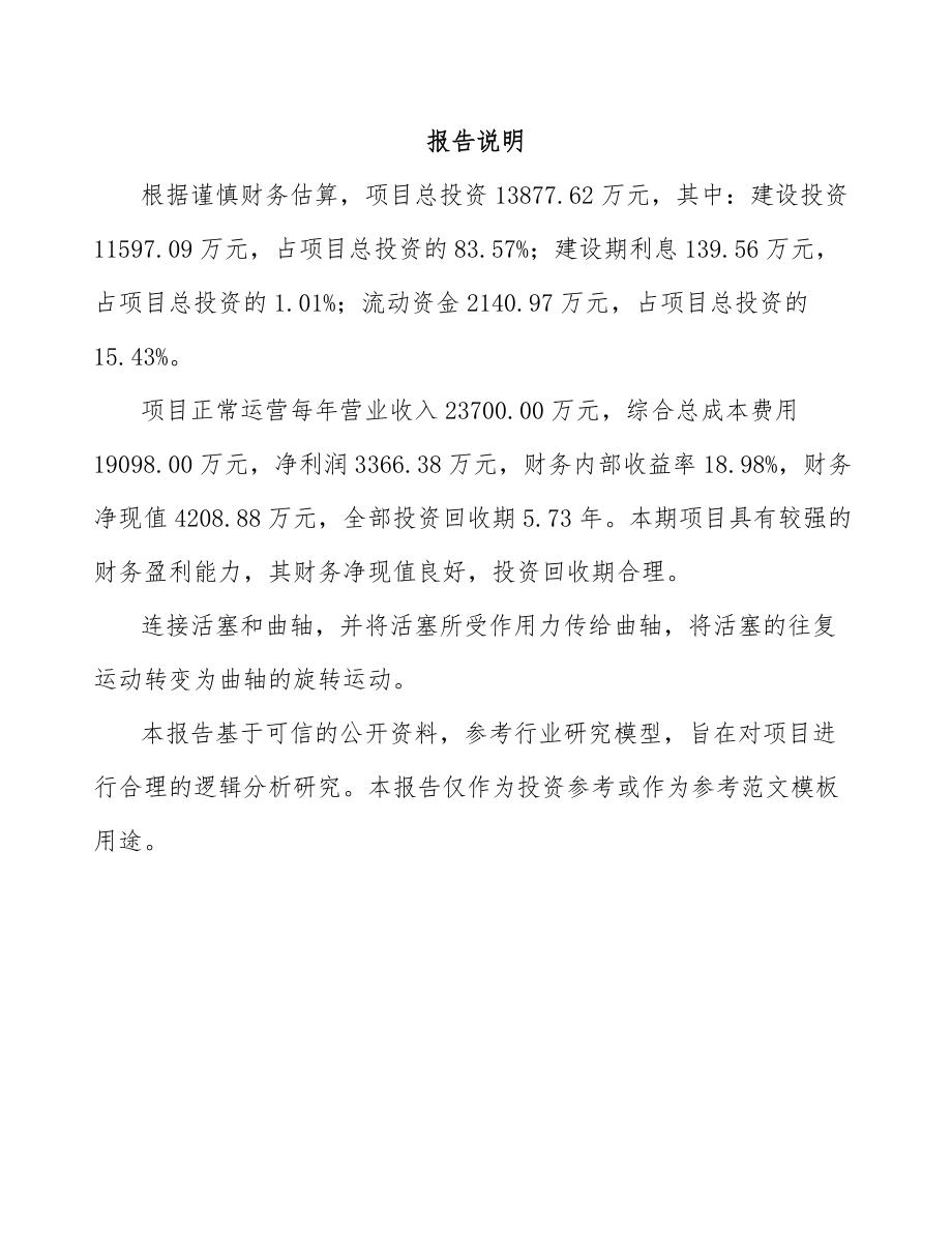 哈尔滨连杆项目可行性研究报告.docx_第2页