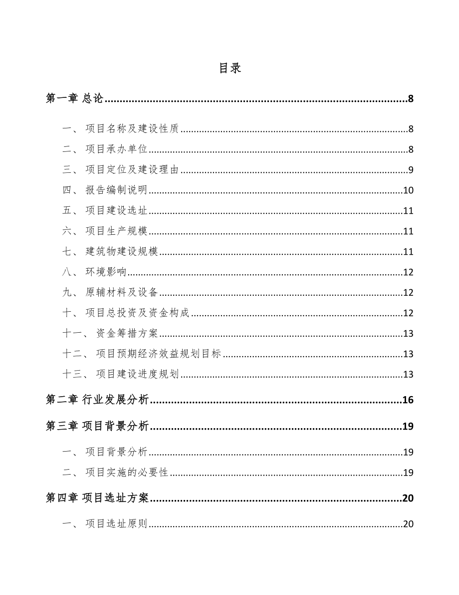 哈尔滨连杆项目可行性研究报告.docx_第3页