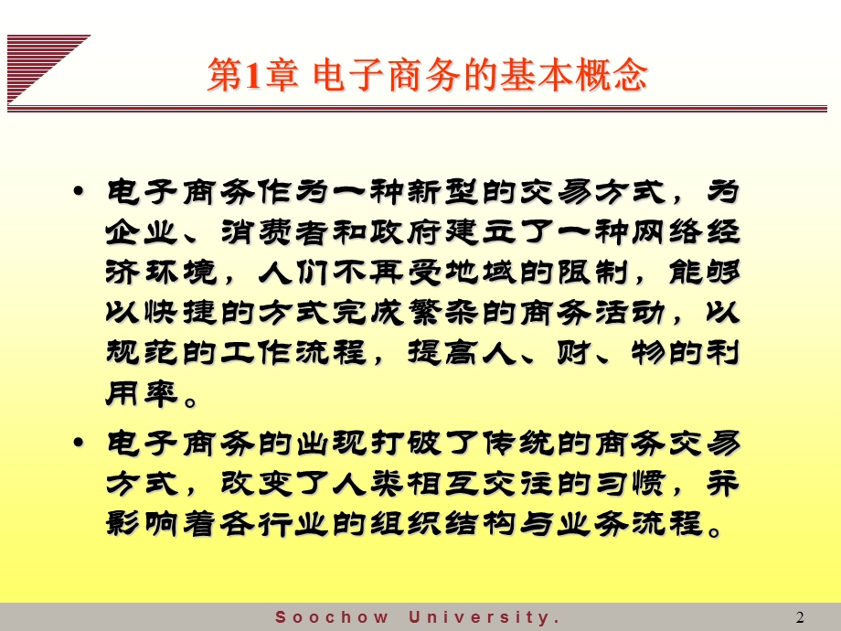 电子商务的基本概念.ppt_第2页