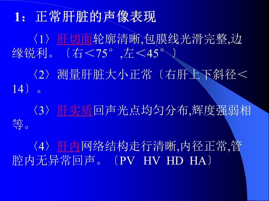 腹部常见病的超声诊断.ppt_第3页