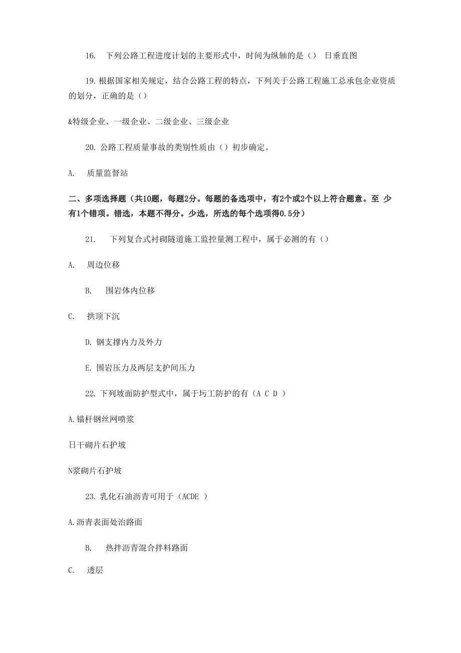 一建公路考试真题及答案.docx_第2页