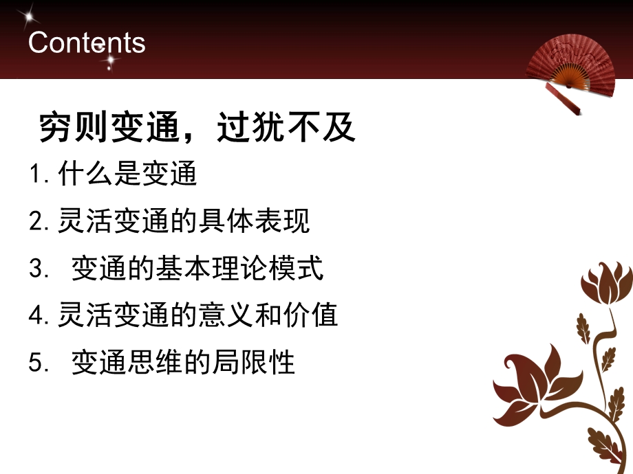 中西文化比较五.ppt_第2页