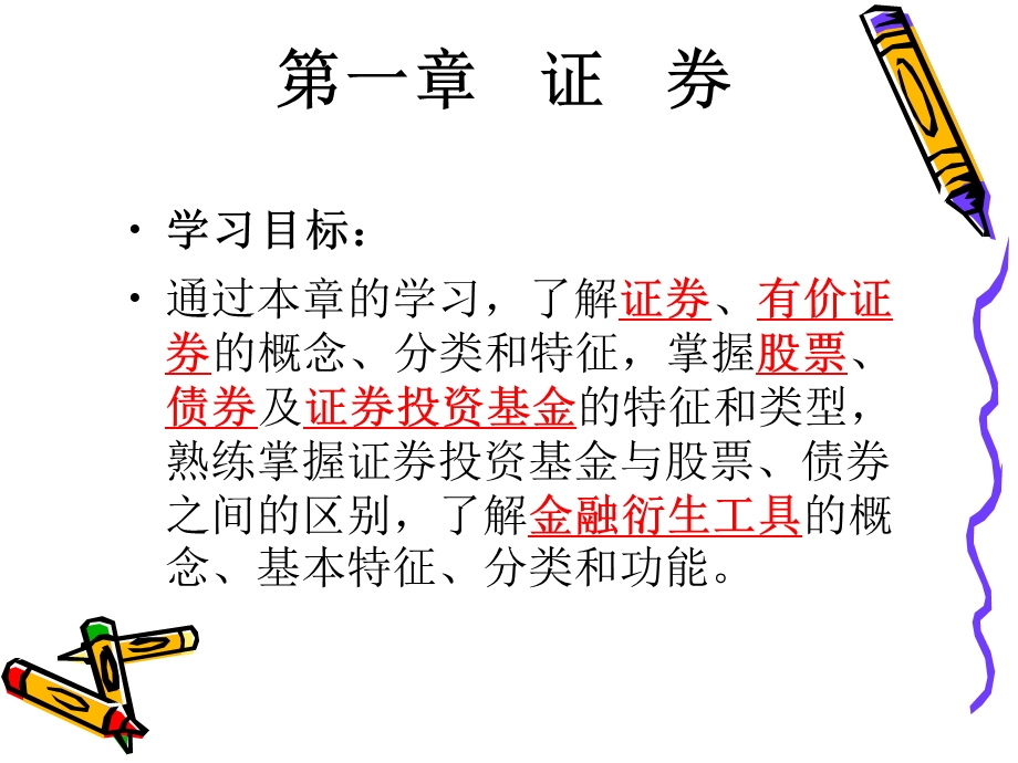 证券投资理论与实务.ppt_第3页