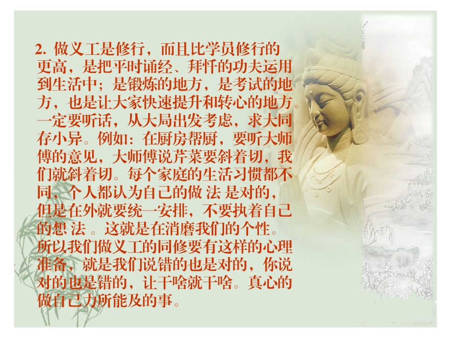 做义工的真正意义.ppt_第3页