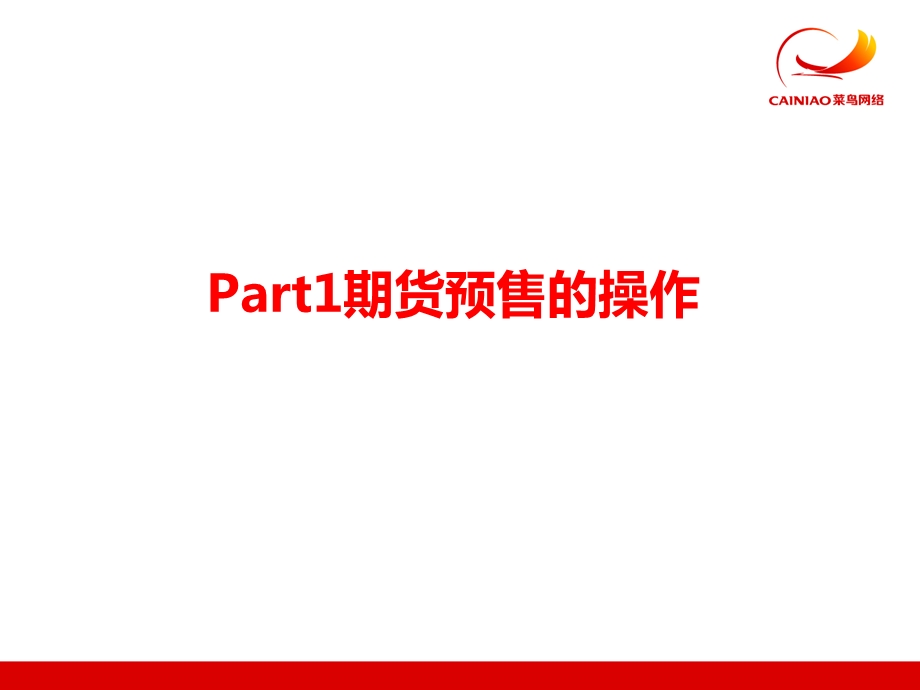 大电统仓统配商家新增培训左升.ppt_第3页