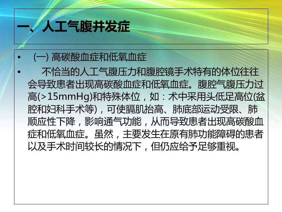 腹腔镜手术并发症的种类预防及处理.ppt_第3页