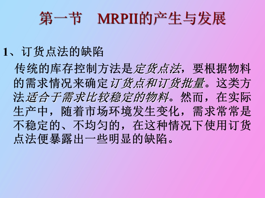 物料需求计划制造资源计划.ppt_第2页