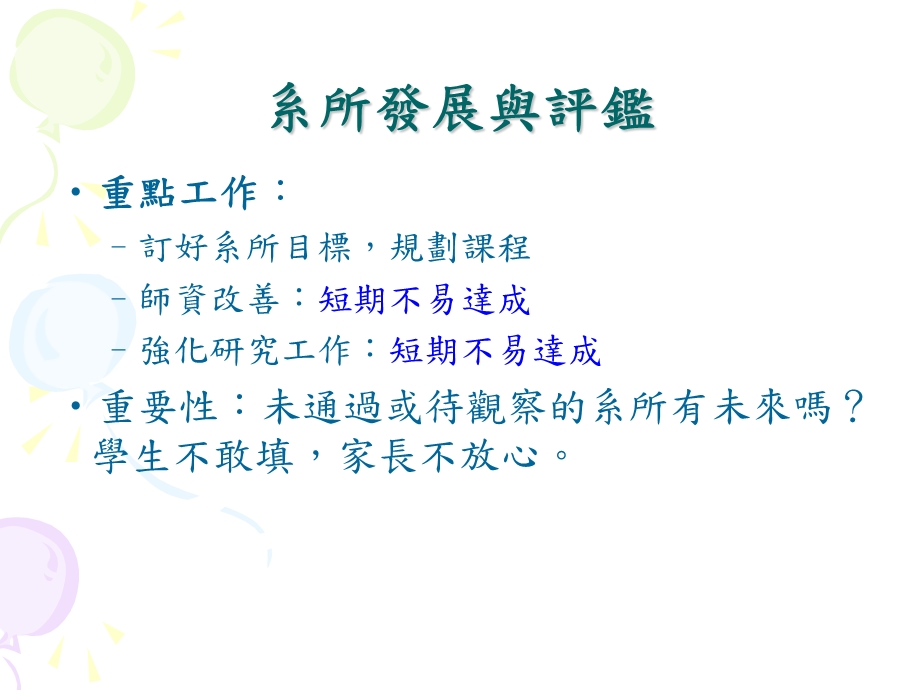 系所评监和章节程规划.ppt_第2页