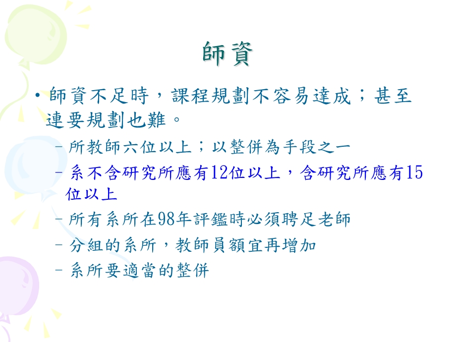 系所评监和章节程规划.ppt_第3页