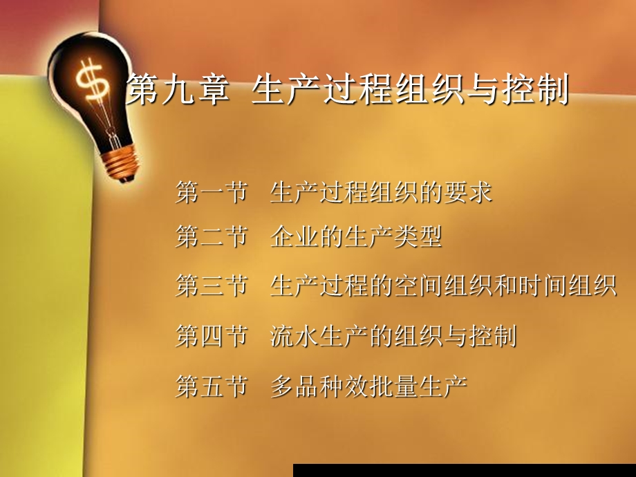 生产过程组织与控制.ppt_第2页