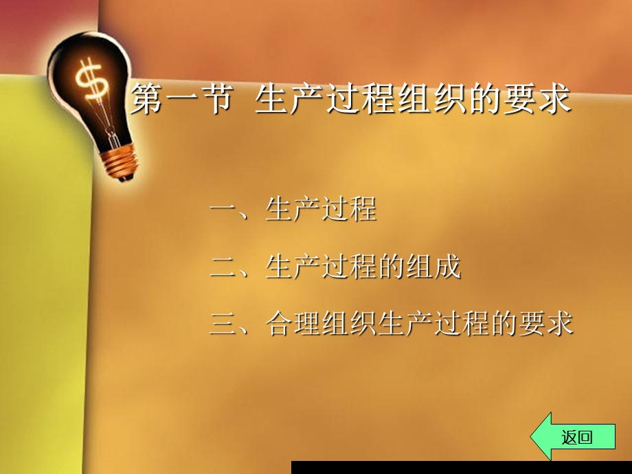 生产过程组织与控制.ppt_第3页