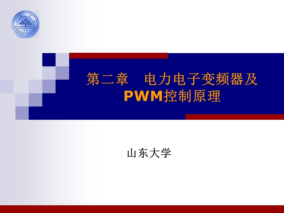 相SPWM专用集成电路.ppt_第1页