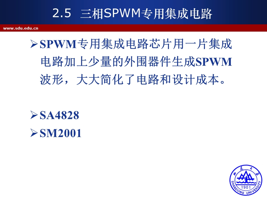 相SPWM专用集成电路.ppt_第2页
