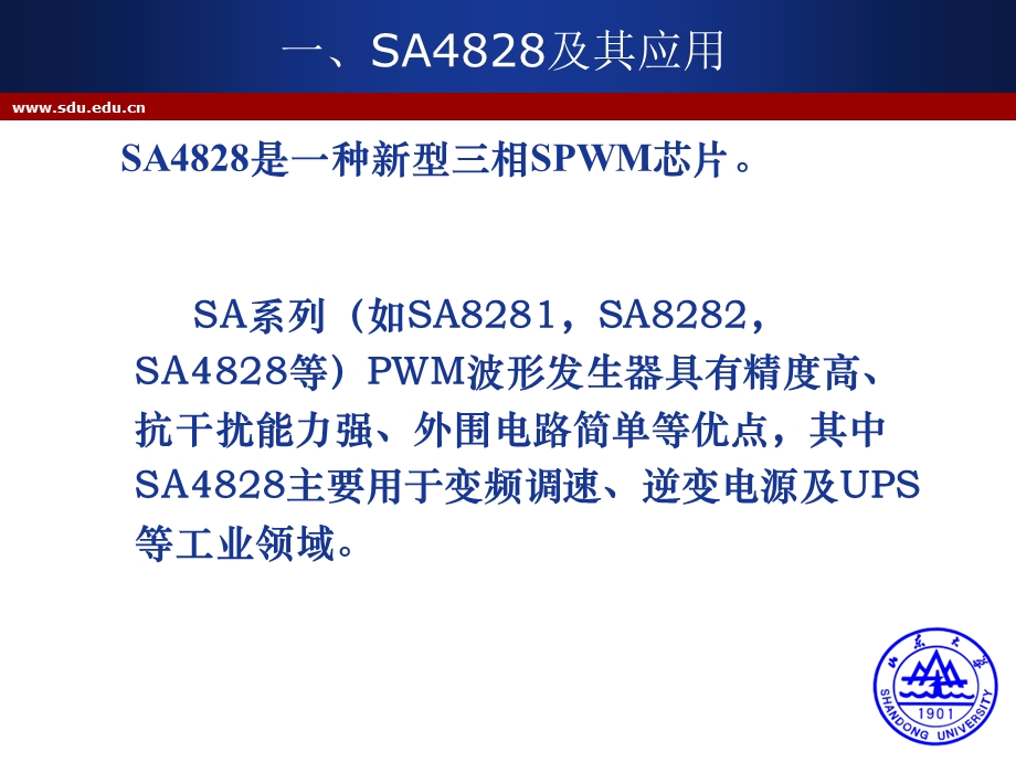 相SPWM专用集成电路.ppt_第3页