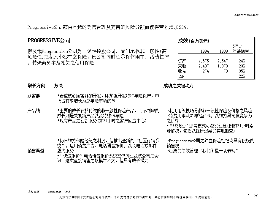 发展综合金融服务的不同途径.ppt_第3页